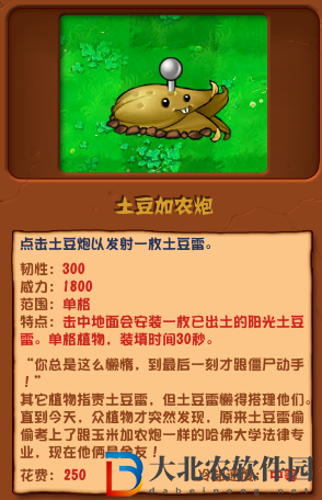 植物大戰(zhàn)僵尸雜交版土豆加農(nóng)炮介紹