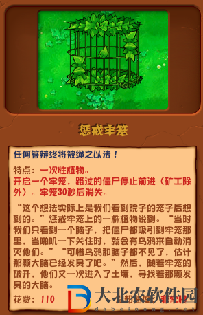植物大戰僵尸雜交版懲戒牢籠介紹