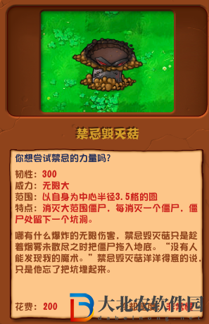植物大戰(zhàn)僵尸雜交版禁忌毀滅菇介紹