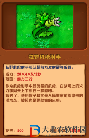 植物大戰(zhàn)僵尸雜交版狂野機槍射手介紹