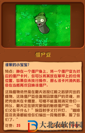 植物大戰僵尸雜交版僵尸豆介紹