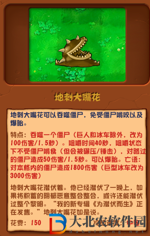 植物大戰僵尸雜交版地刺大嘴花介紹