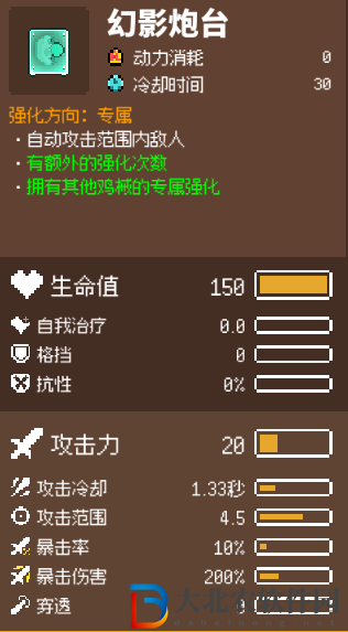 雞械綠洲幻影炮臺玩法介紹