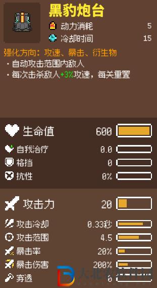 雞械綠洲黑豹炮臺玩法介紹