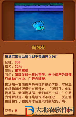 植物大戰(zhàn)僵尸雜交版海冰菇介紹