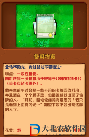 植物大戰(zhàn)僵尸雜交版?zhèn)溆梦镔Y介紹