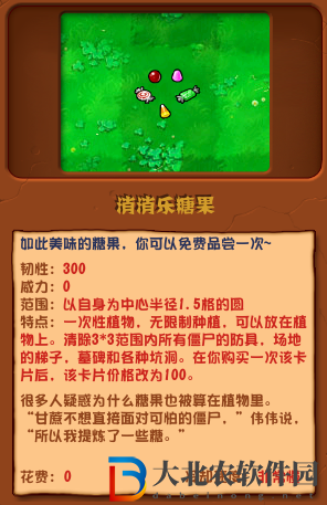 植物大戰僵尸雜交版消消樂糖果介紹