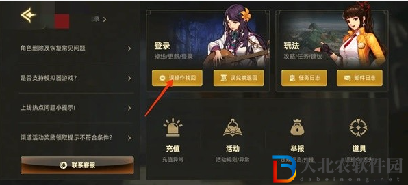 dnf手游物品找回在哪