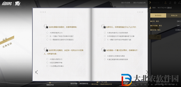 賽爾號星光尋跡答題在哪參與