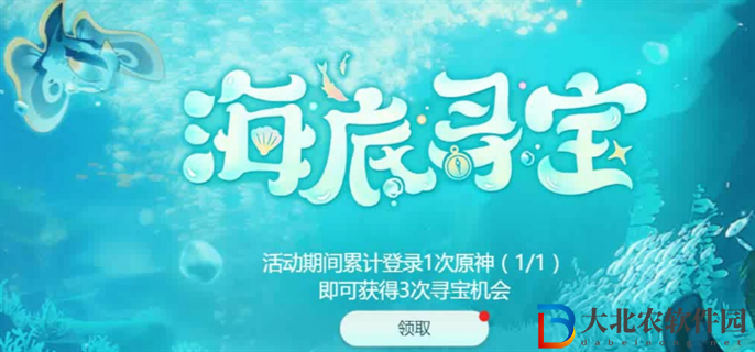 原神海底尋寶是什么活動(dòng)