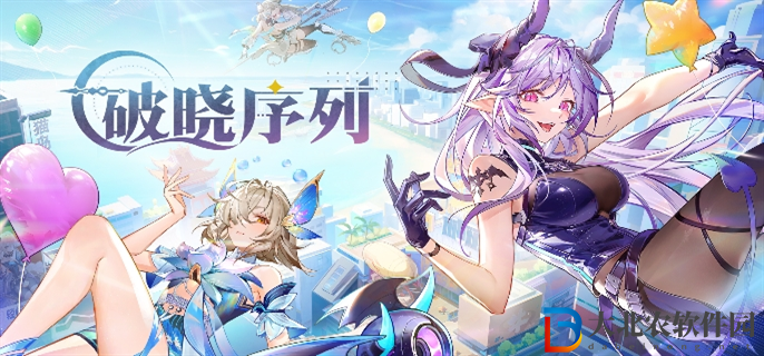 破曉序列手游**
入口在哪