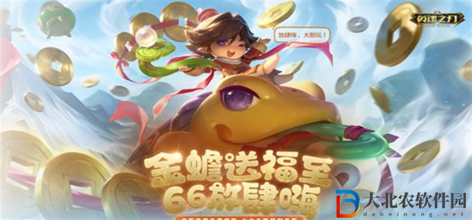 英魂之刃66節(jié)預約禮包有哪些