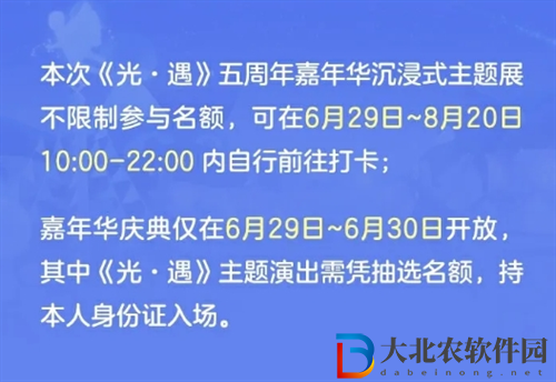 光遇五周年慶嘉年華慶典線下活動什么時候開始