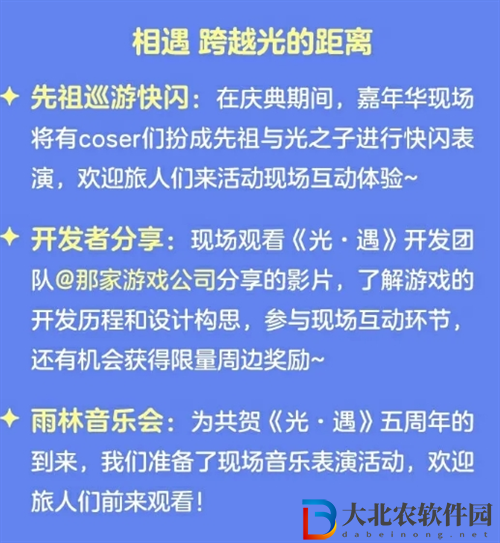 光遇五周年慶嘉年華慶典線下活動什么時候開始