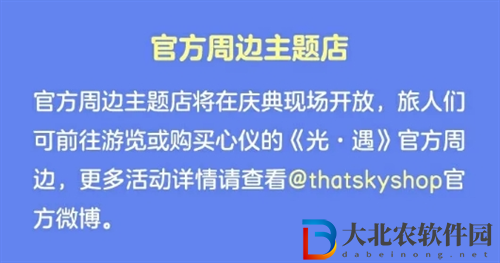 光遇五周年慶嘉年華慶典線下活動什么時候開始
