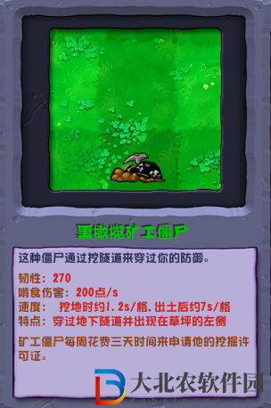 植物大戰(zhàn)僵尸雜交版黑橄欖*
工僵尸介紹