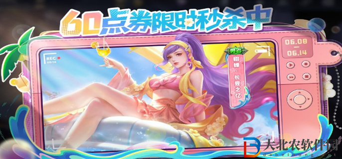 王者榮耀貂蟬長夏之憶皮膚什么時候上線