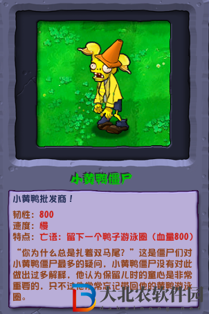 植物大戰(zhàn)僵尸雜交版小黃鴨僵尸介紹