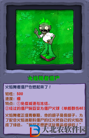 植物大戰(zhàn)僵尸雜交版火焰舞者僵尸介紹