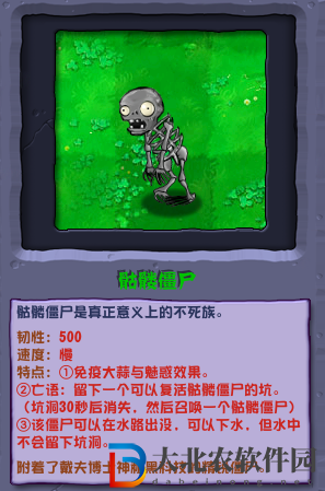 植物大戰僵尸雜交版骷髏僵尸介紹