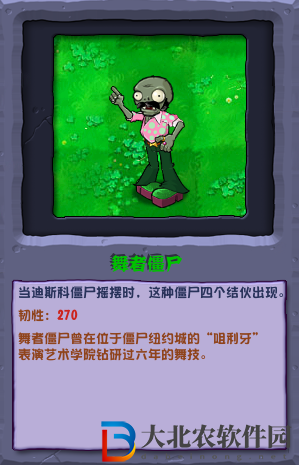 植物大戰(zhàn)僵尸雜交版舞者僵尸介紹