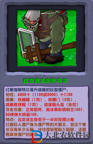 植物大戰僵尸雜交版紅眼武裝伽剛特爾介紹