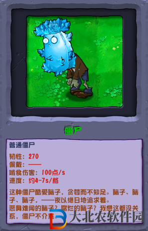植物大戰(zhàn)僵尸雜交版高冰果僵尸介紹