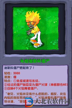 植物大戰(zhàn)僵尸雜交版火焰迪斯科僵尸介紹