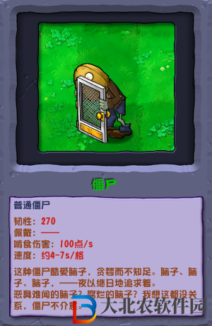 植物大戰(zhàn)僵尸雜交版堅(jiān)果僵尸介紹