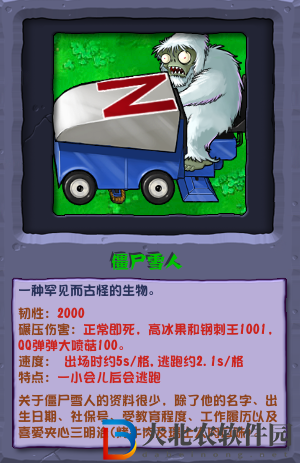 植物大戰(zhàn)僵尸雜交版雪人僵尸介紹