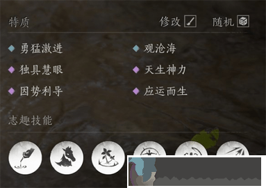 燕云十六聲初始特質與志趣技能選擇攻略