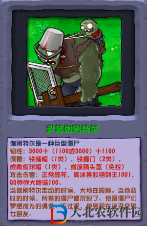 植物大戰僵尸雜交版武裝伽剛特爾介紹
