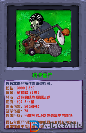 植物大戰(zhàn)僵尸雜交版投手僵尸介紹