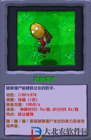 植物大戰僵尸雜交版跳跳僵尸介紹