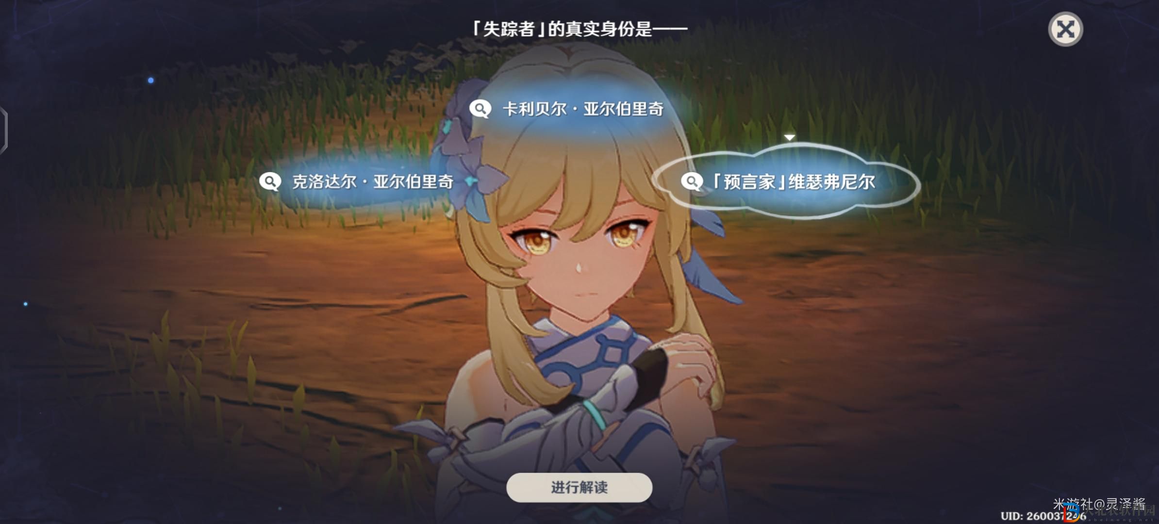 原神睡前故事任務推理攻略