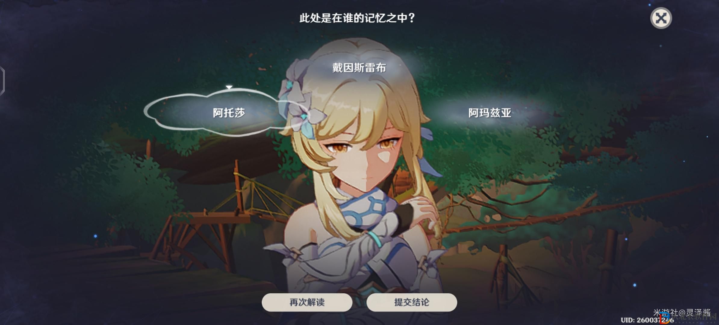 原神睡前故事任務推理攻略