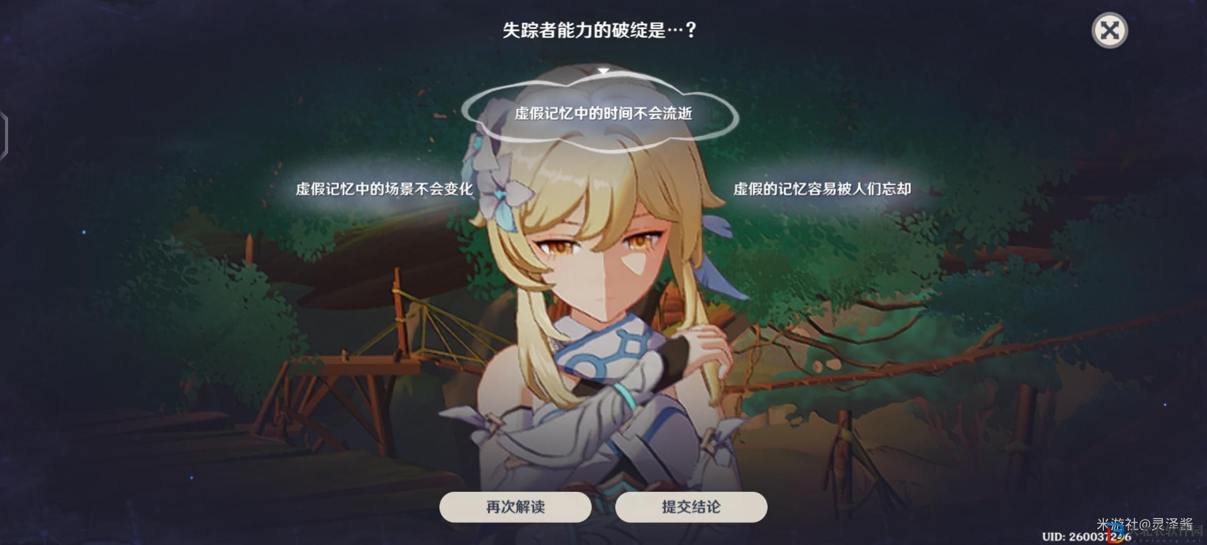 原神睡前故事任務推理攻略