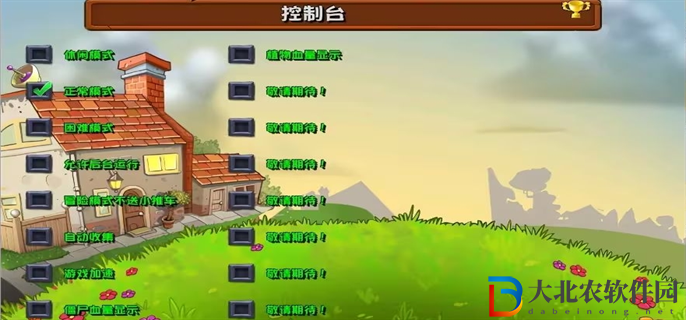 植物大戰僵尸雜交版控制臺怎么使用