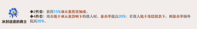 原神神里綾華圣遺物搭配是什么