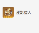 原神林尼圣遺物搭配是什么