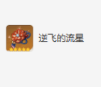 原神林尼圣遺物搭配是什么