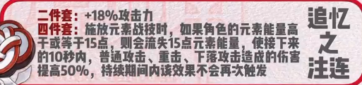 原神胡桃圣遺物搭配是什么