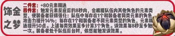 原神胡桃圣遺物搭配是什么