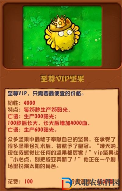 植物大戰僵尸雜交版vip堅果有什么用