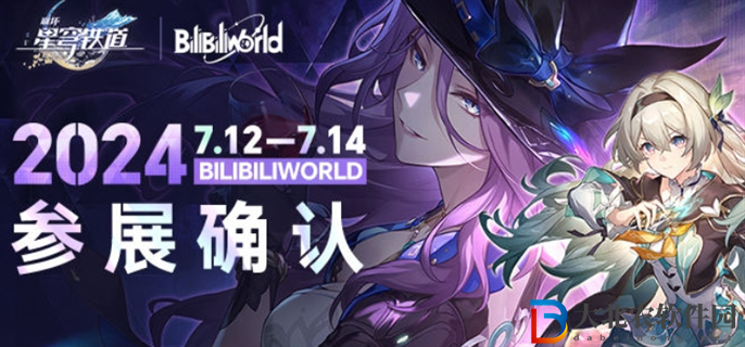 崩壞星穹鐵道BilibiliWorld2024線下展臺在哪里