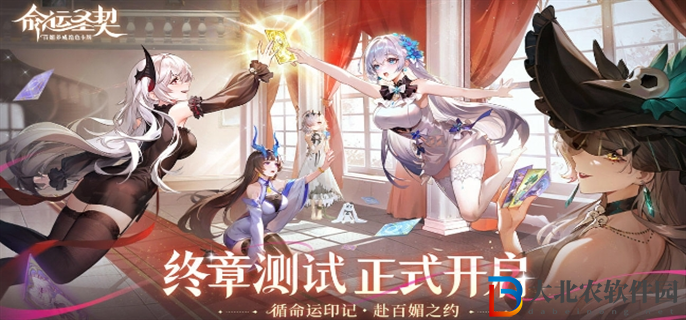 命運圣契終章測試怎么參加-終章測試參加入口地址分享