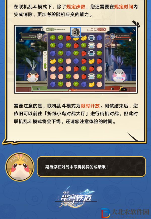崩壞星穹鐵道折紙小鳥對對碰活動怎么玩