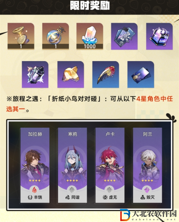 崩壞星穹鐵道折紙小鳥對對碰活動怎么玩
