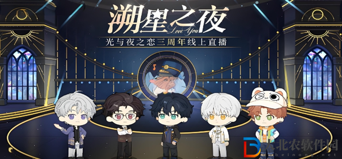 光與夜之戀溯星之夜三周年口令有哪些
