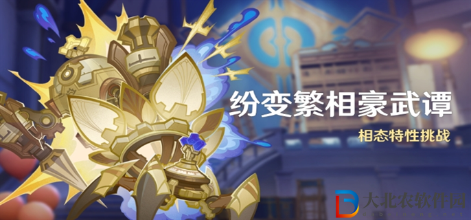 原神紛變繁相豪武譚活動怎么玩
